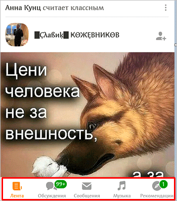 Как скачать и использовать приложение “Одноклассники”